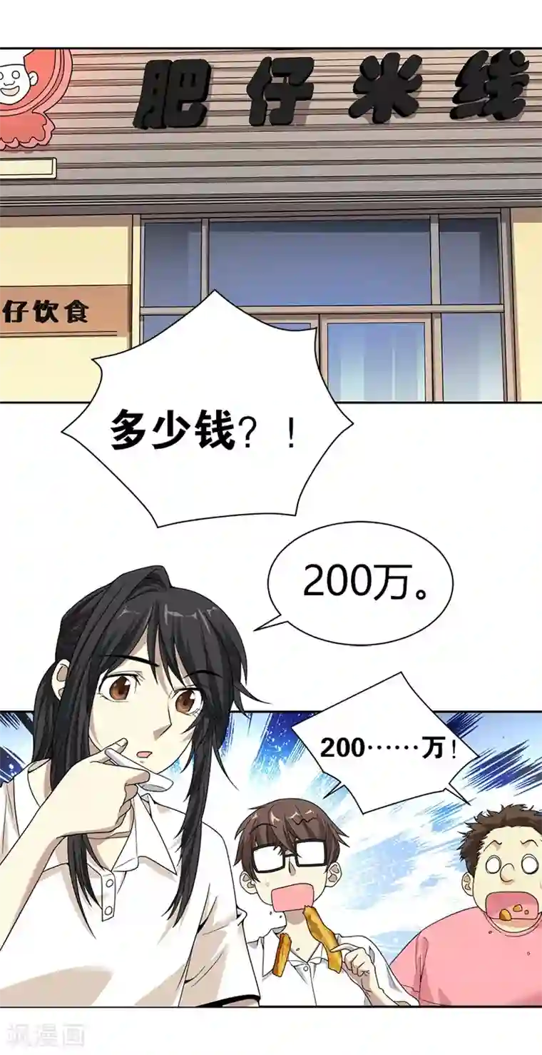 神藏第25话 有了钱就要买房