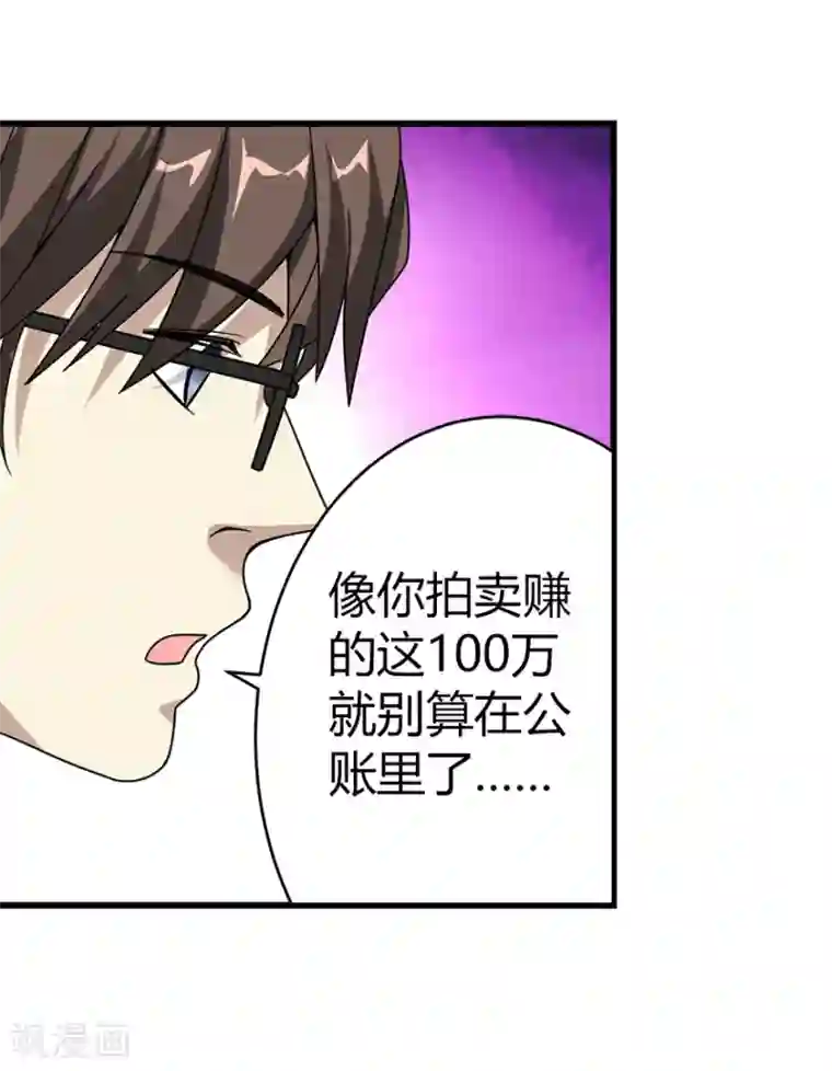 神藏第25话 有了钱就要买房