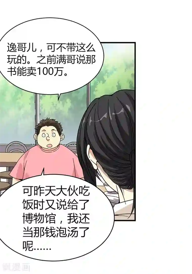 神藏第25话 有了钱就要买房