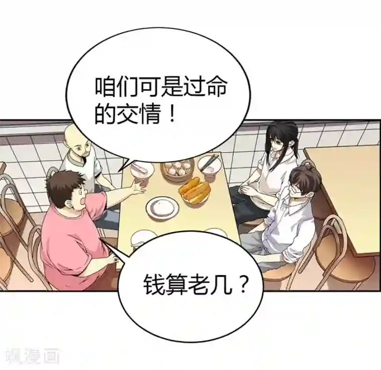 神藏第25话 有了钱就要买房