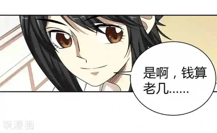 神藏第25话 有了钱就要买房