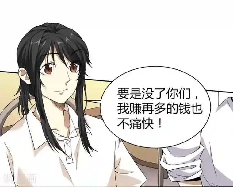 神藏第25话 有了钱就要买房