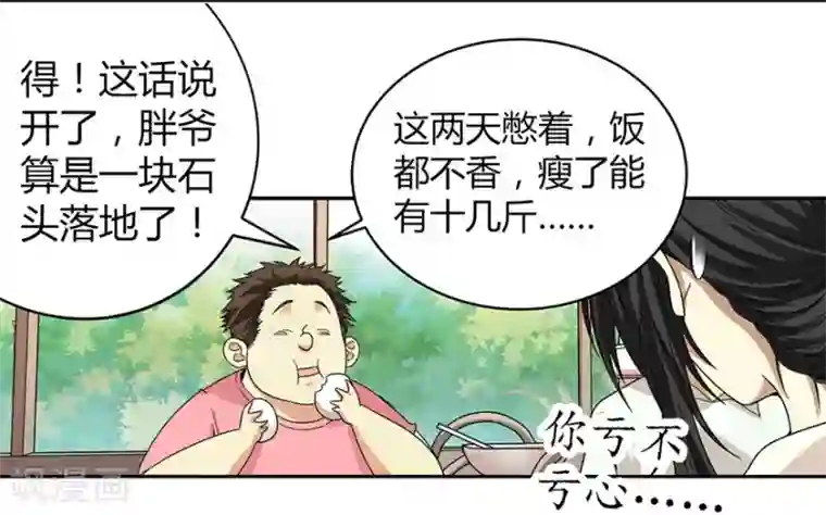 神藏第25话 有了钱就要买房