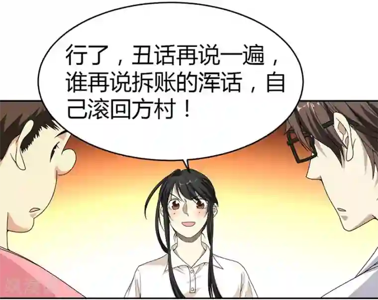 神藏第25话 有了钱就要买房