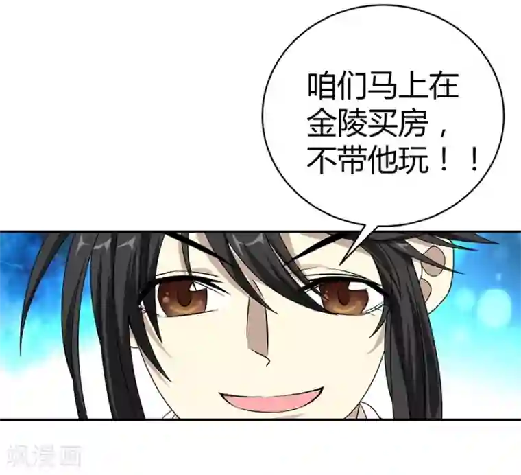 神藏第25话 有了钱就要买房