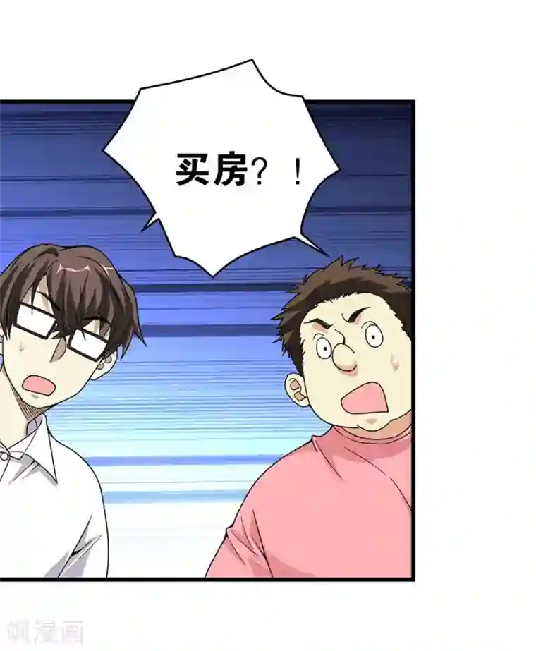 神藏第25话 有了钱就要买房