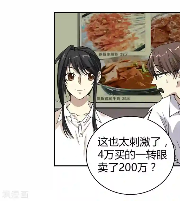 神藏第25话 有了钱就要买房