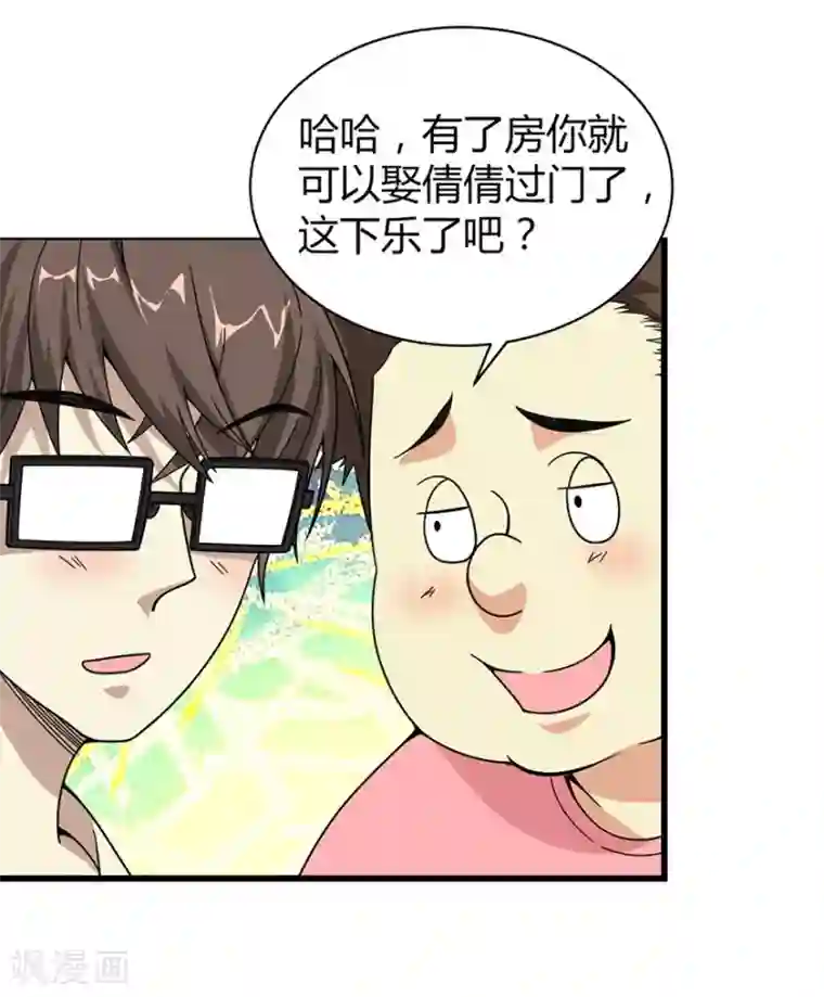 神藏第25话 有了钱就要买房