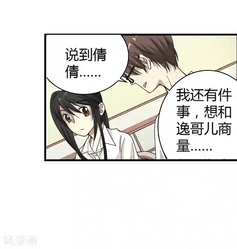 神藏第25话 有了钱就要买房