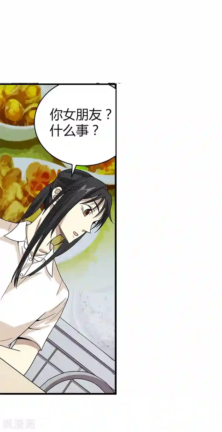 神藏第25话 有了钱就要买房