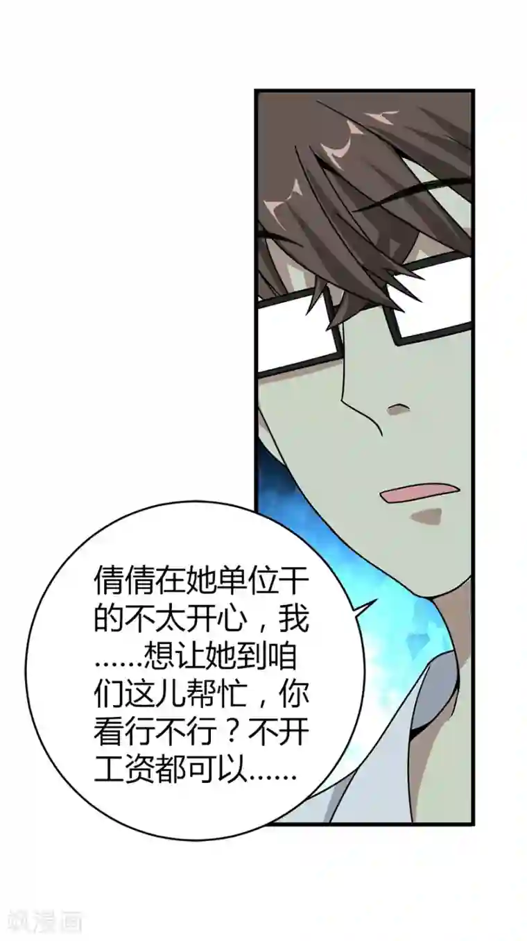 神藏第25话 有了钱就要买房