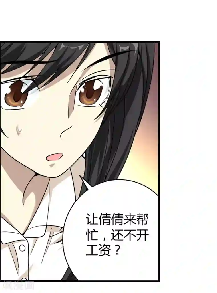 神藏第25话 有了钱就要买房