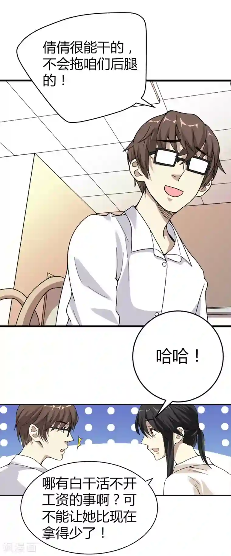 神藏第25话 有了钱就要买房