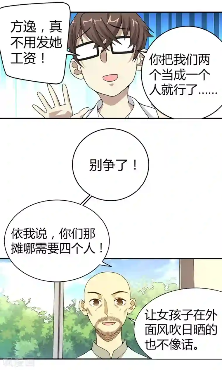 神藏第25话 有了钱就要买房