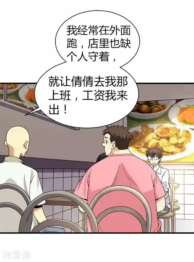 神藏第25话 有了钱就要买房