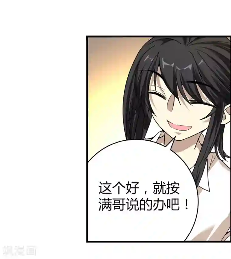 神藏第25话 有了钱就要买房