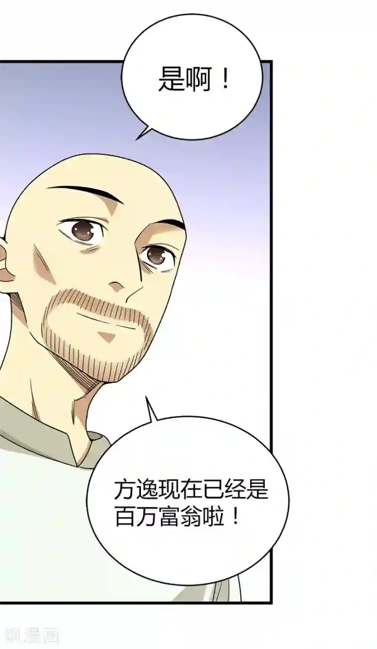 神藏第25话 有了钱就要买房