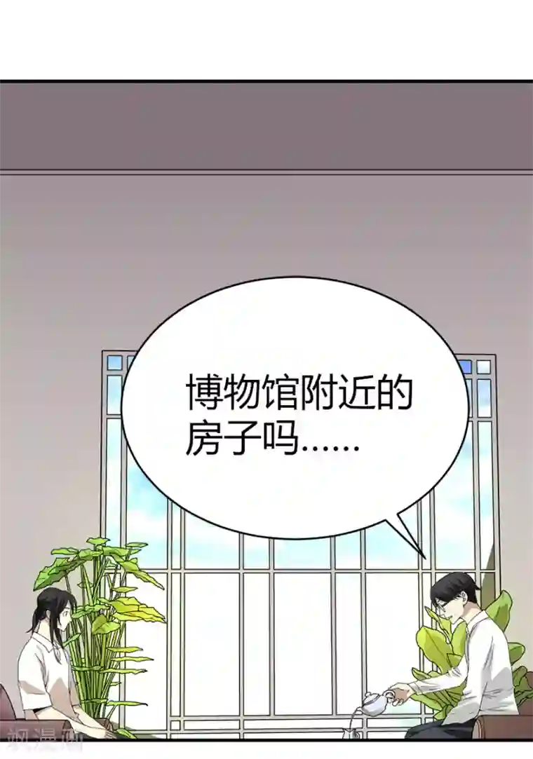 神藏第25话 有了钱就要买房