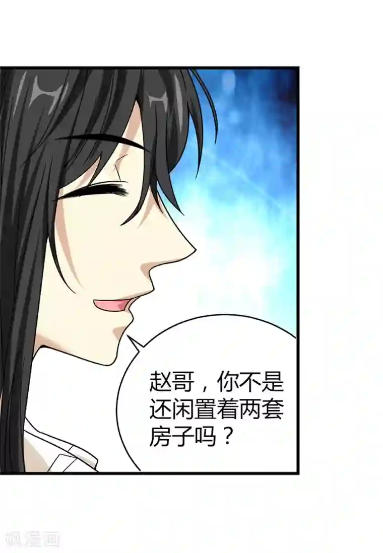 神藏第25话 有了钱就要买房