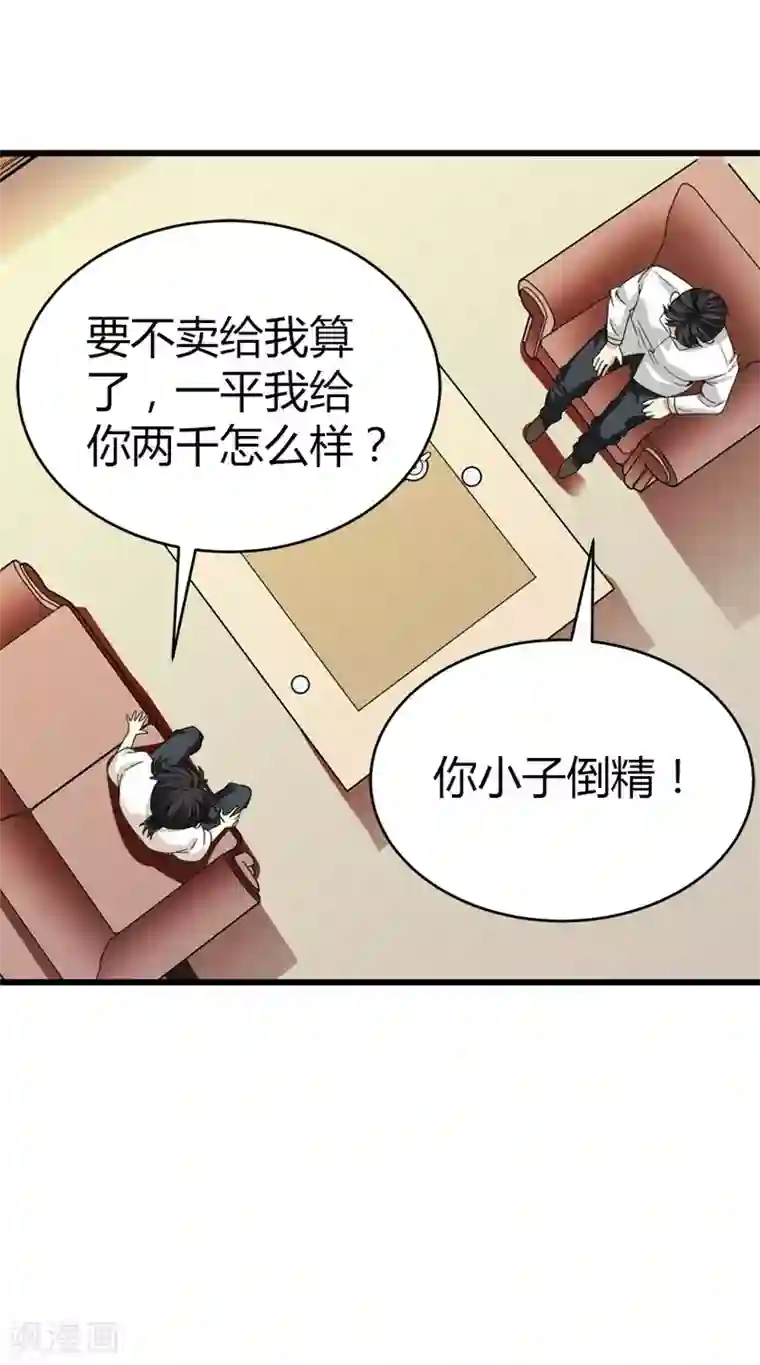 神藏第25话 有了钱就要买房