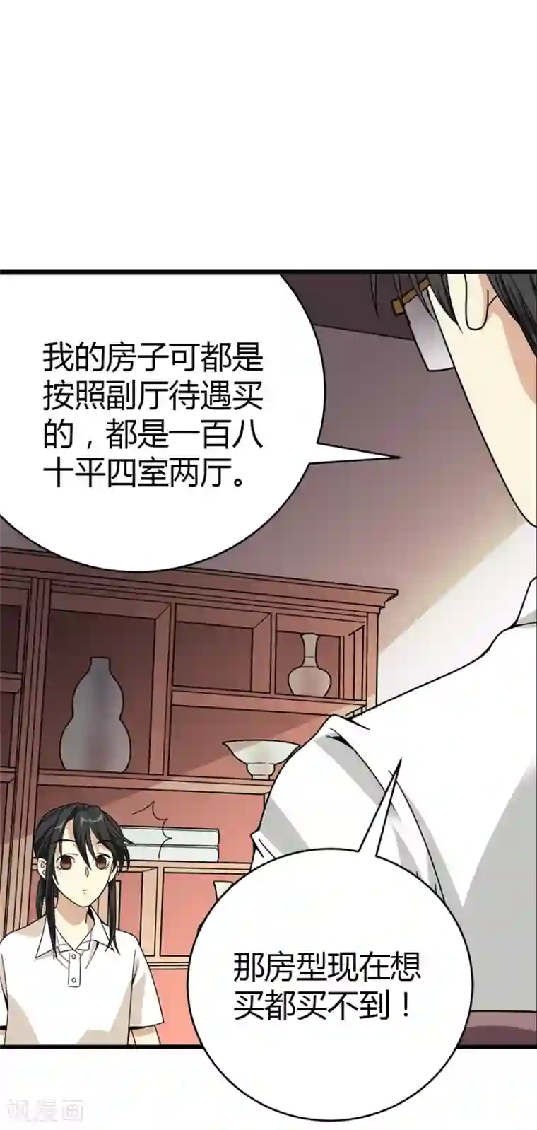 神藏第25话 有了钱就要买房