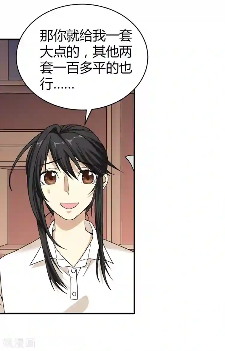 神藏第25话 有了钱就要买房