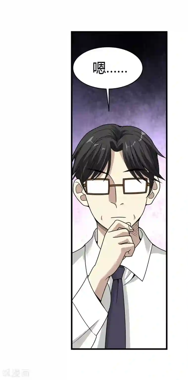 神藏第25话 有了钱就要买房