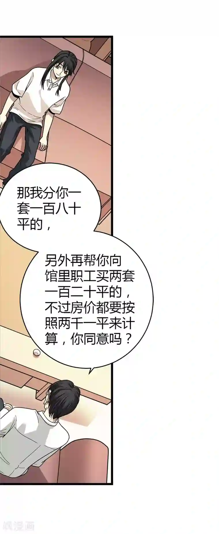 神藏第25话 有了钱就要买房