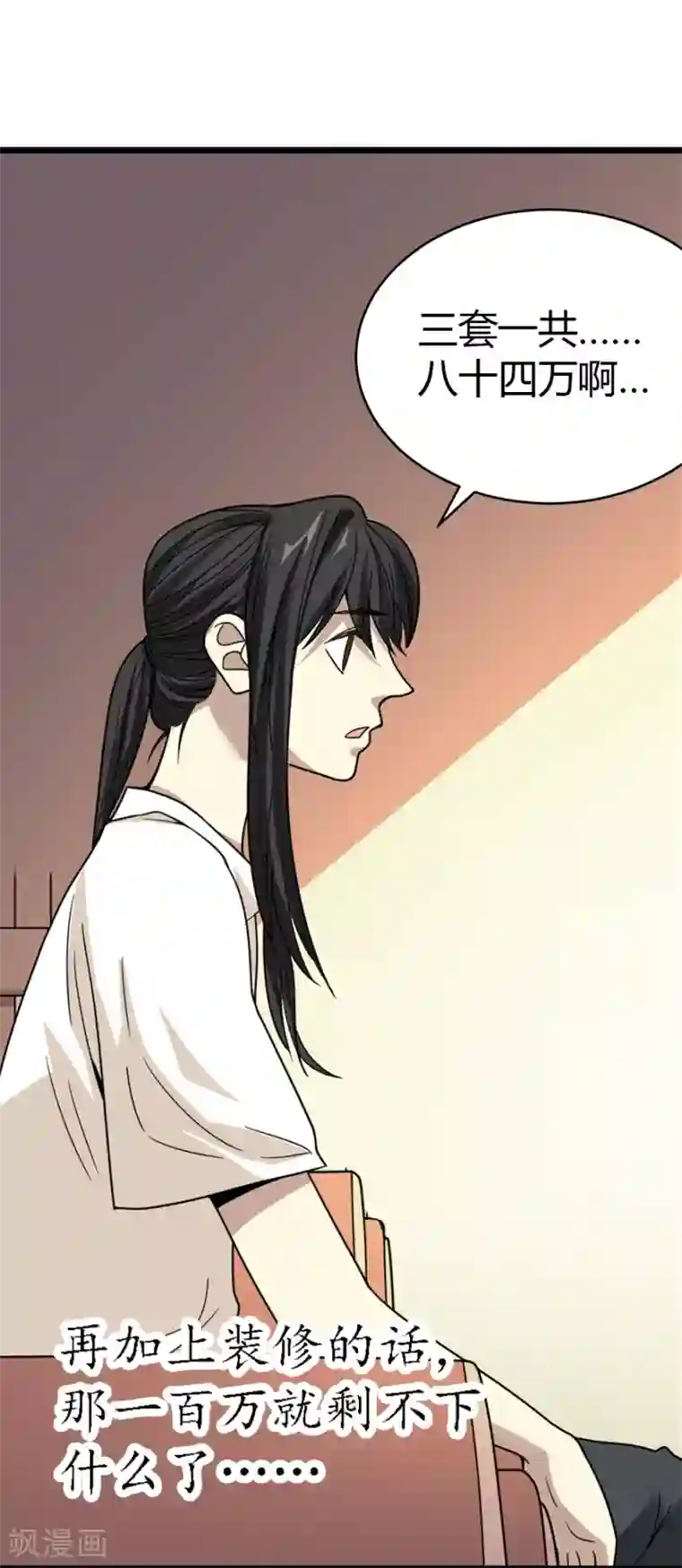 神藏第25话 有了钱就要买房