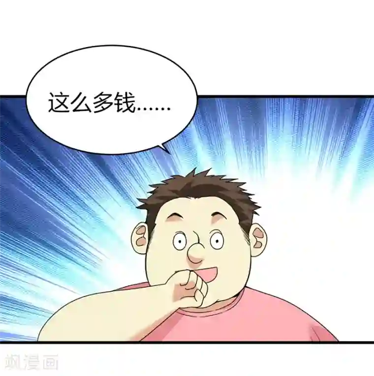 神藏第25话 有了钱就要买房