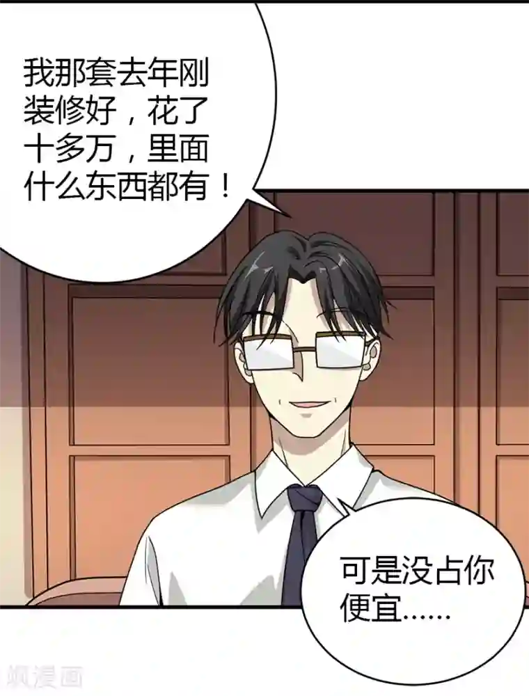 神藏第25话 有了钱就要买房