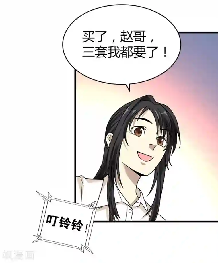 神藏第25话 有了钱就要买房