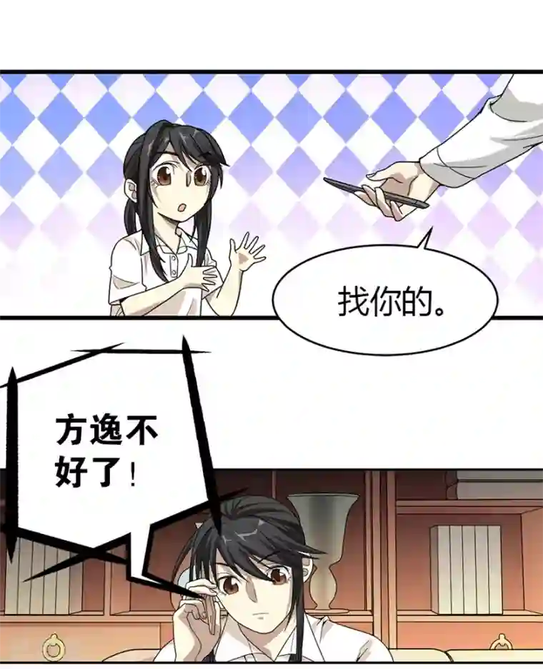 神藏第25话 有了钱就要买房