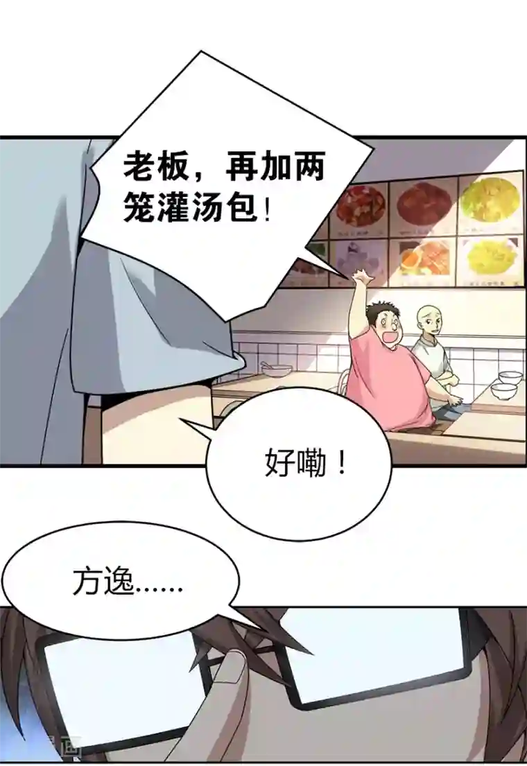 神藏第25话 有了钱就要买房