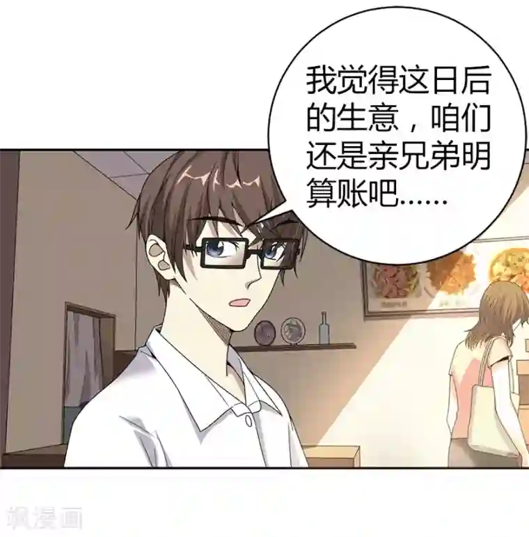 神藏第25话 有了钱就要买房