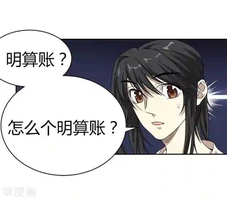 神藏第25话 有了钱就要买房