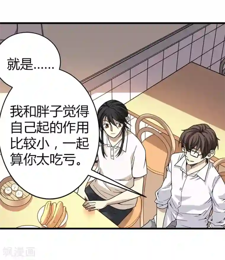 神藏第25话 有了钱就要买房