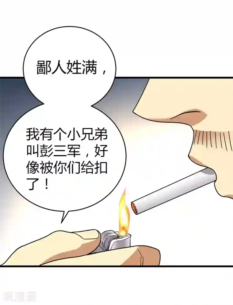 神藏第26话 三炮出事儿了！