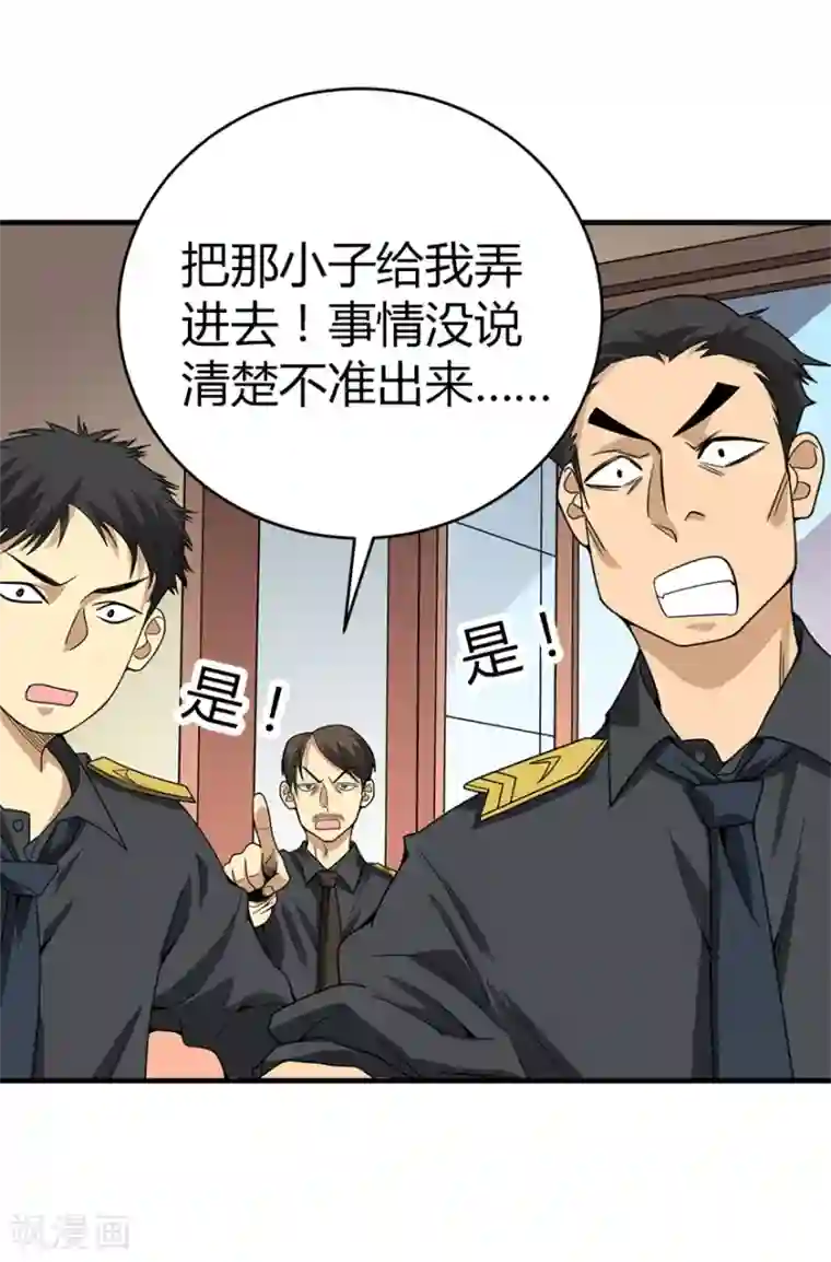 神藏第26话 三炮出事儿了！