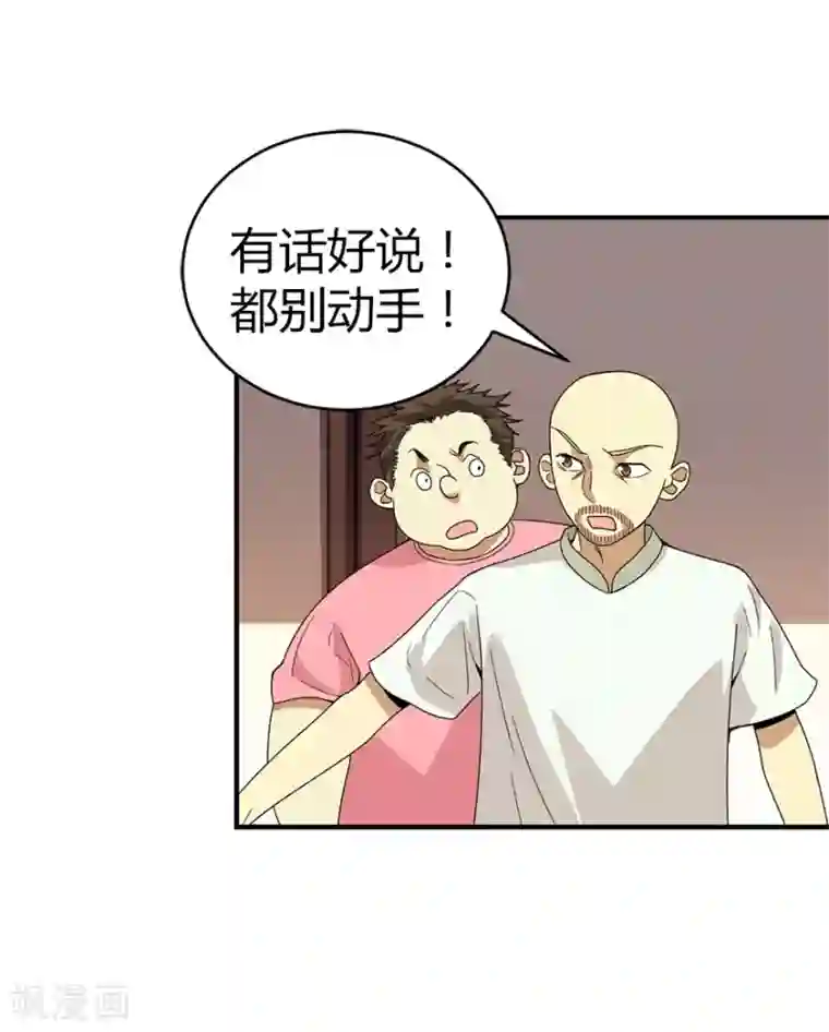 神藏第26话 三炮出事儿了！