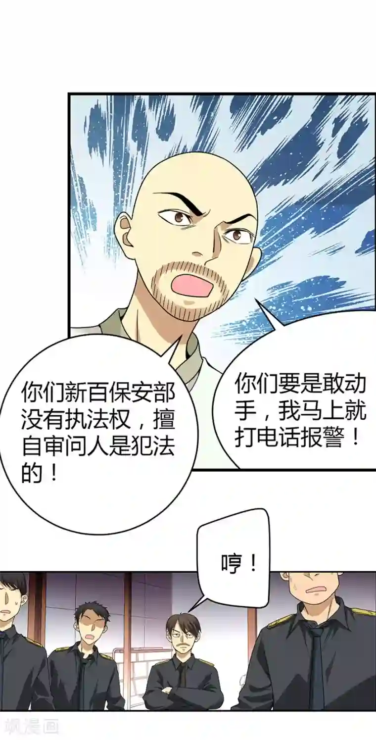 神藏第26话 三炮出事儿了！