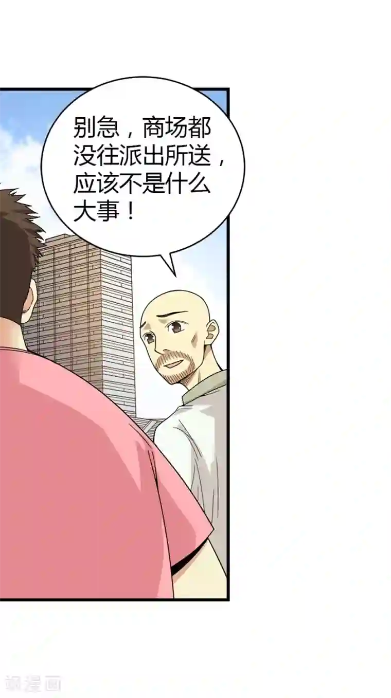 神藏第26话 三炮出事儿了！