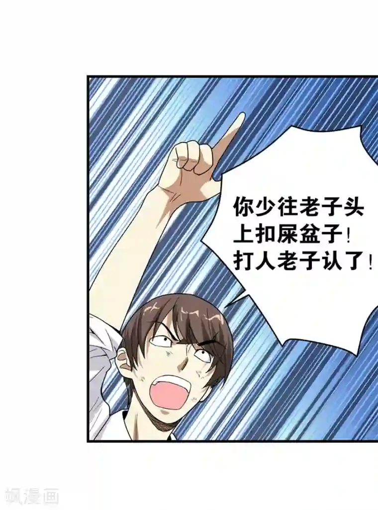 神藏第26话 三炮出事儿了！