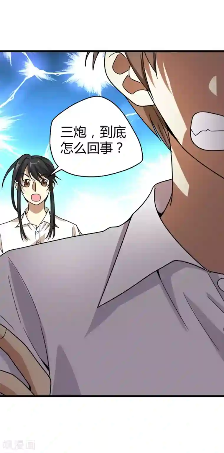 神藏第26话 三炮出事儿了！