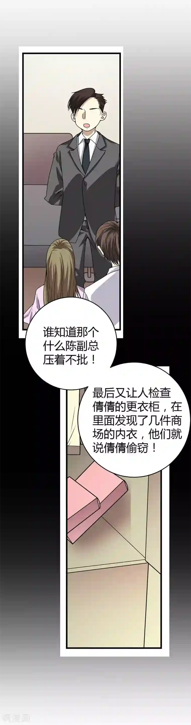 神藏第26话 三炮出事儿了！