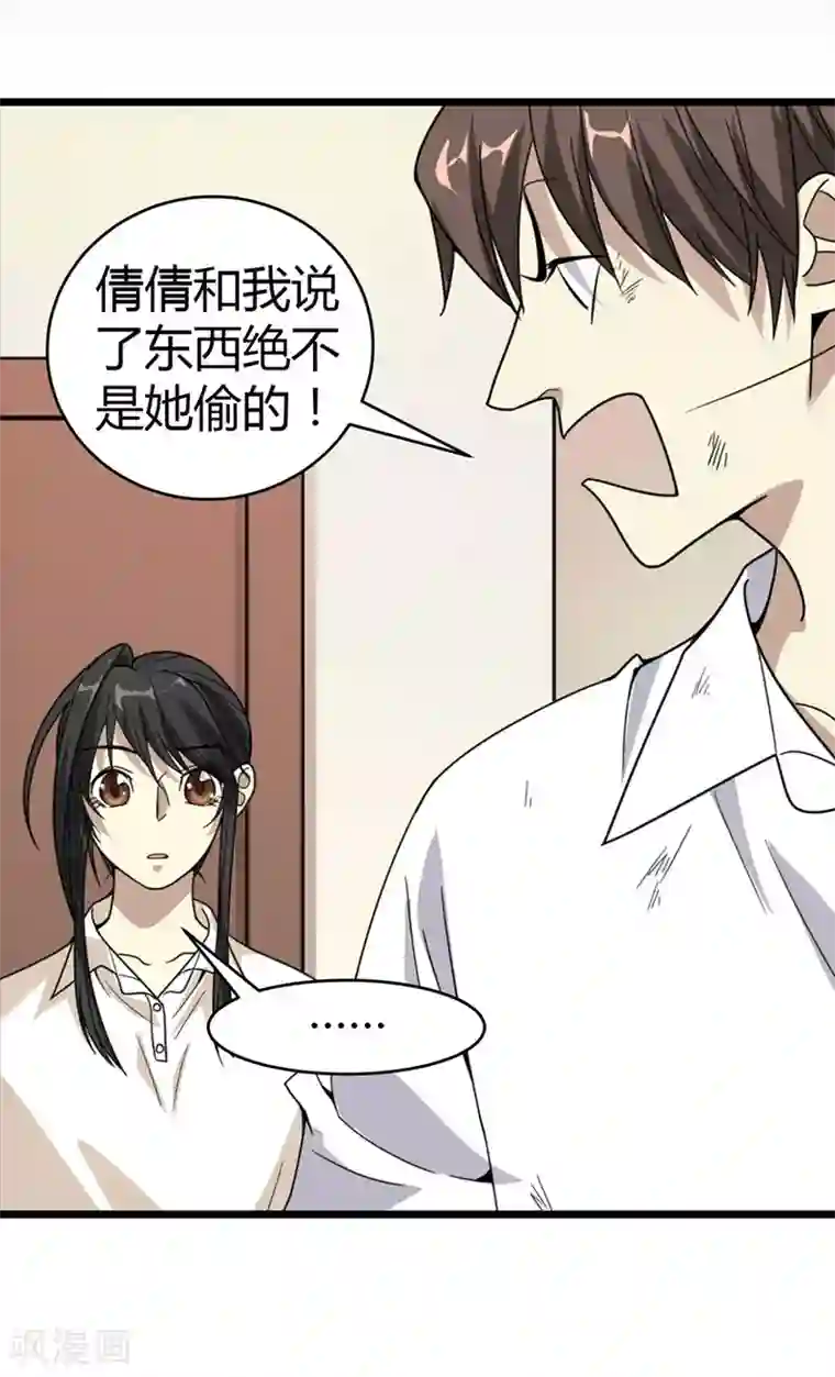 神藏第26话 三炮出事儿了！