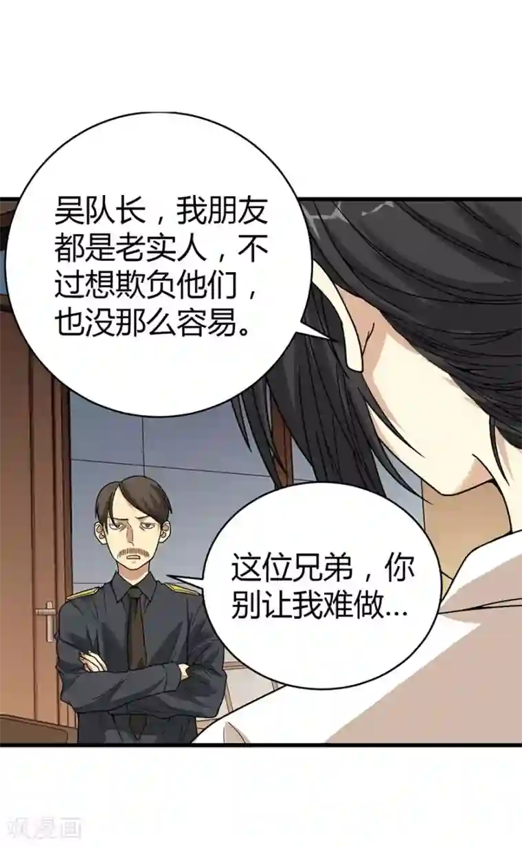 神藏第26话 三炮出事儿了！