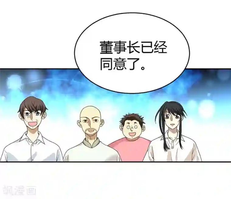 神藏第27话 真相只有一个