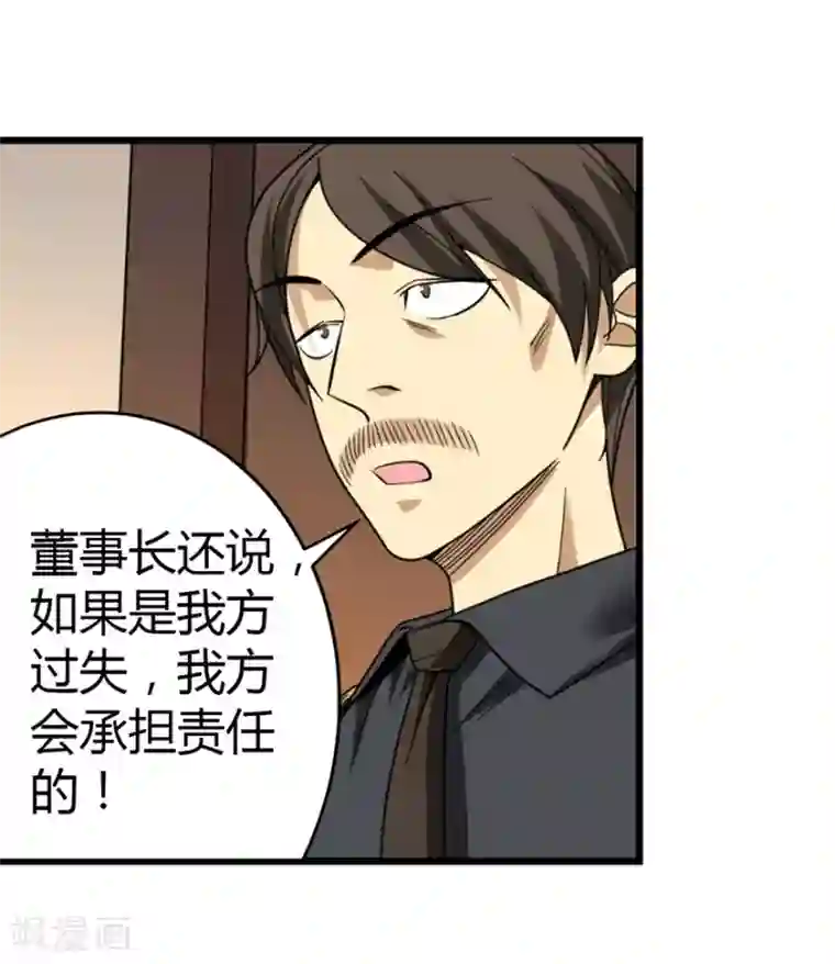 神藏第27话 真相只有一个
