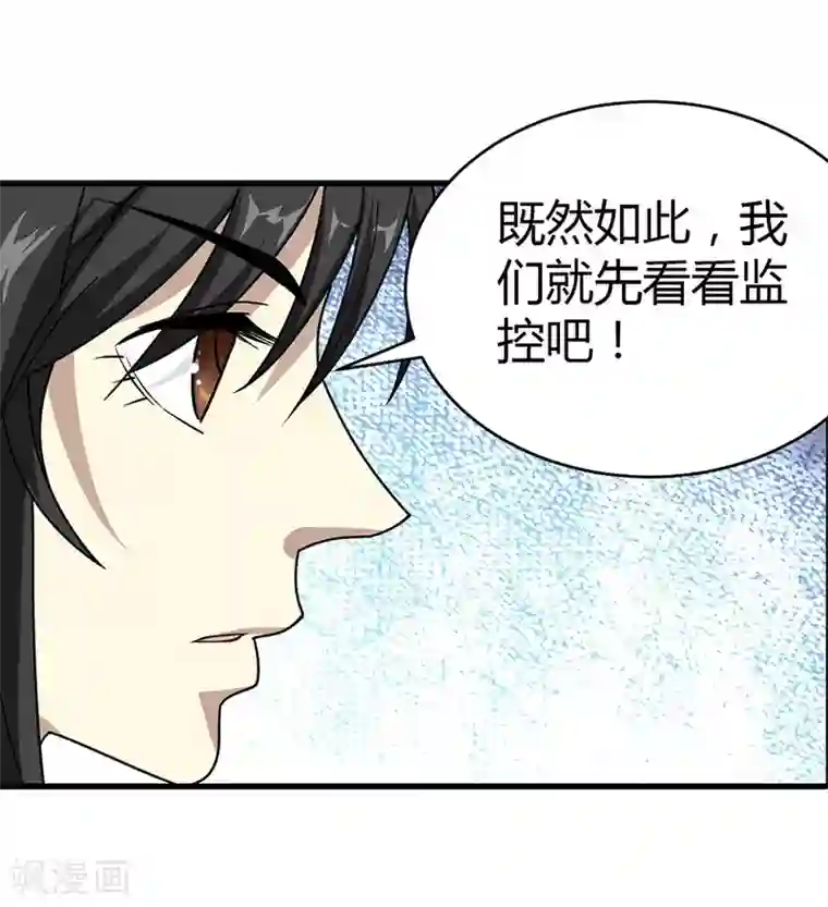 神藏第27话 真相只有一个